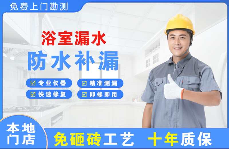 久治浴室漏水维修
